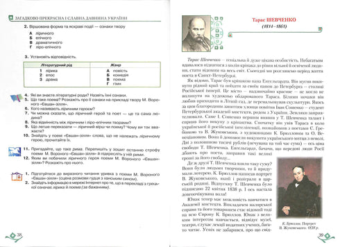 Letteratura ucraina (6° classe)
